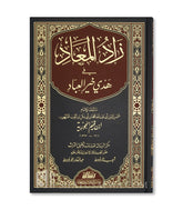 Zad al-Ma'ad 6 volumes